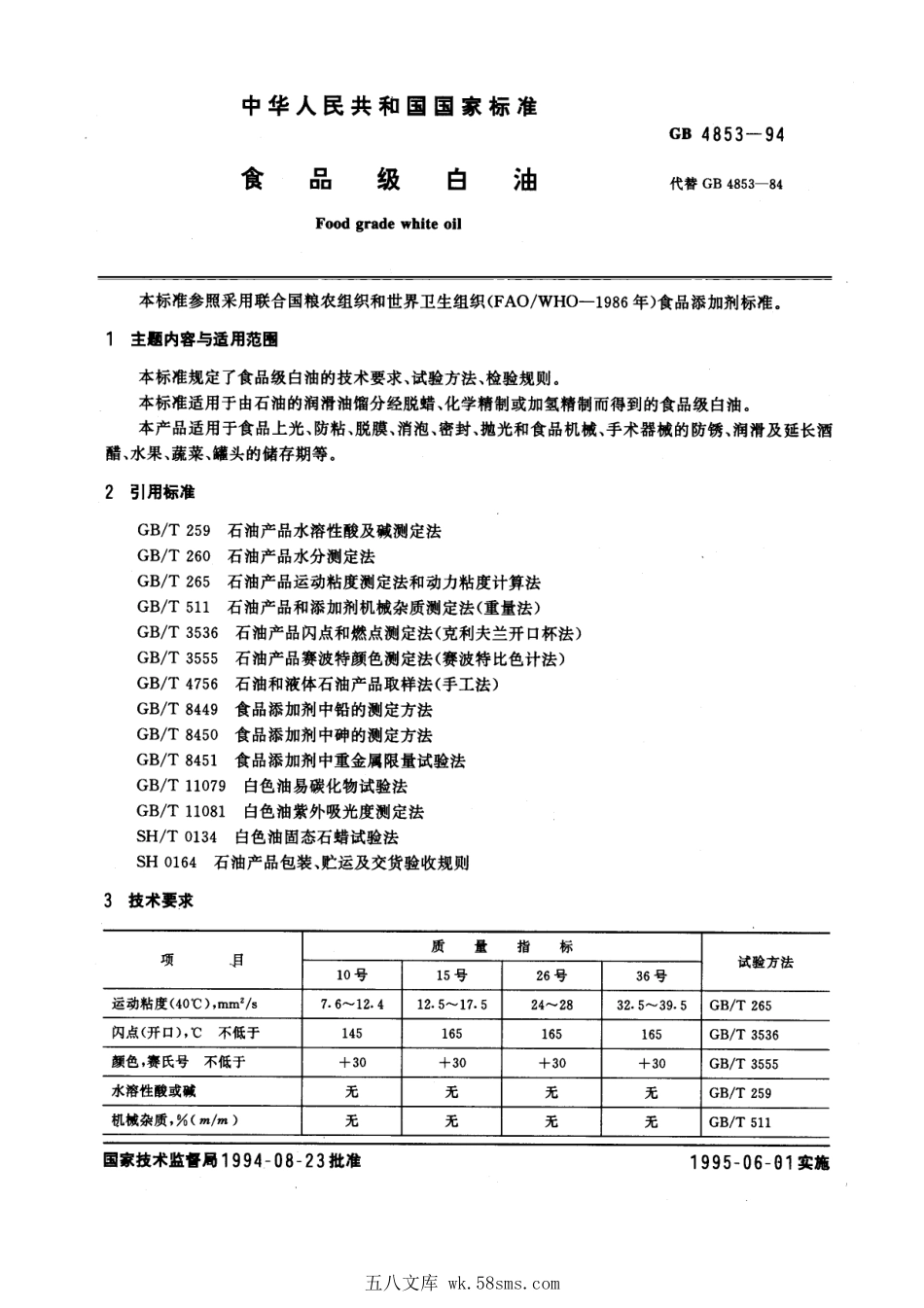 GB 4853-1994 食品级白油.pdf_第1页