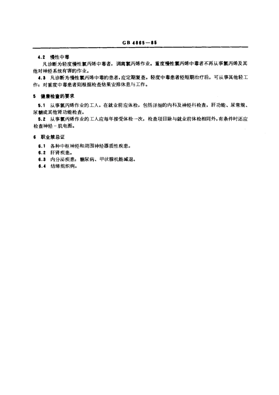 GB 4865-1985 职业性慢性氯丙烯中毒诊断标准及处理原则.pdf_第2页