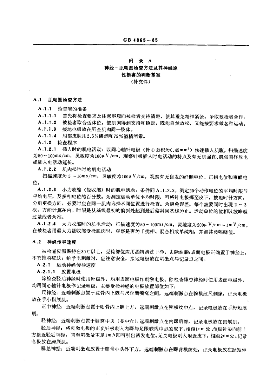 GB 4865-1985 职业性慢性氯丙烯中毒诊断标准及处理原则.pdf_第3页