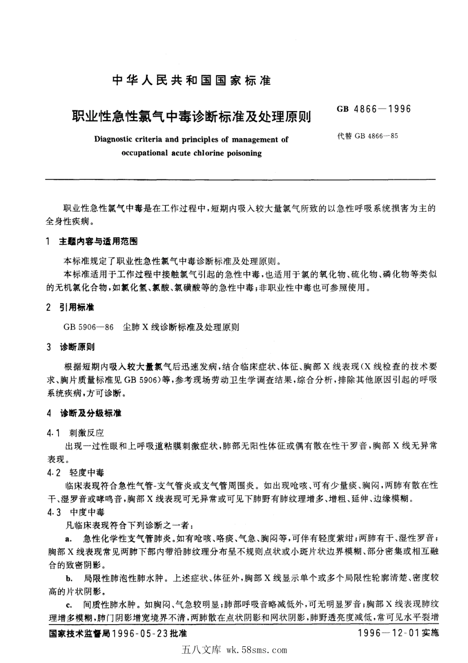 GB 4866-1996 职业性急性氯气中毒诊断标准及处理原则.pdf_第1页