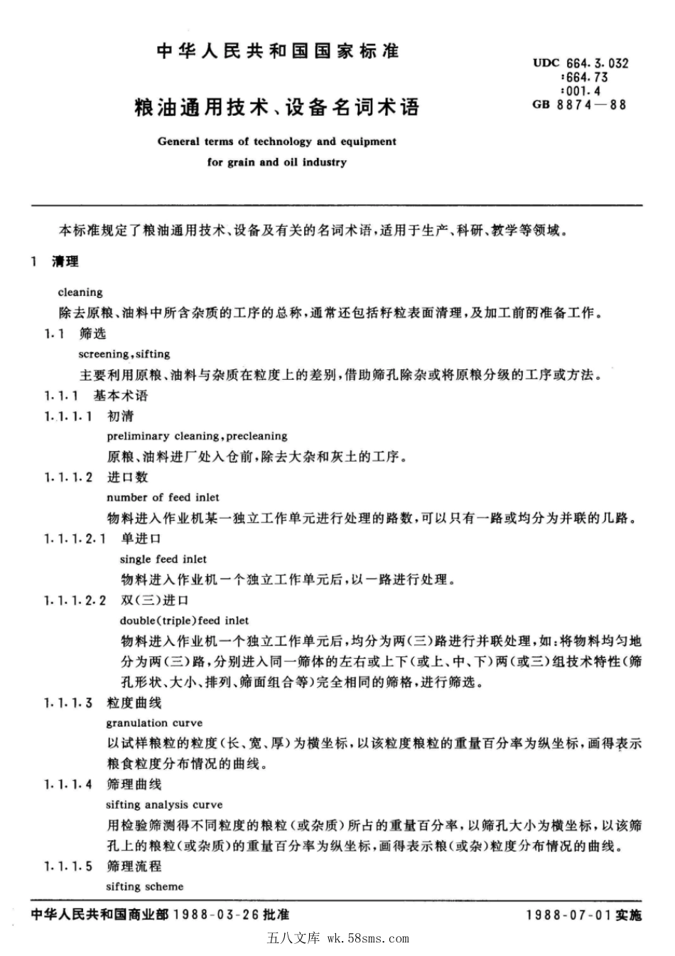 GBT 8874-1988 粮油通用技术、设备名词术语.pdf_第1页