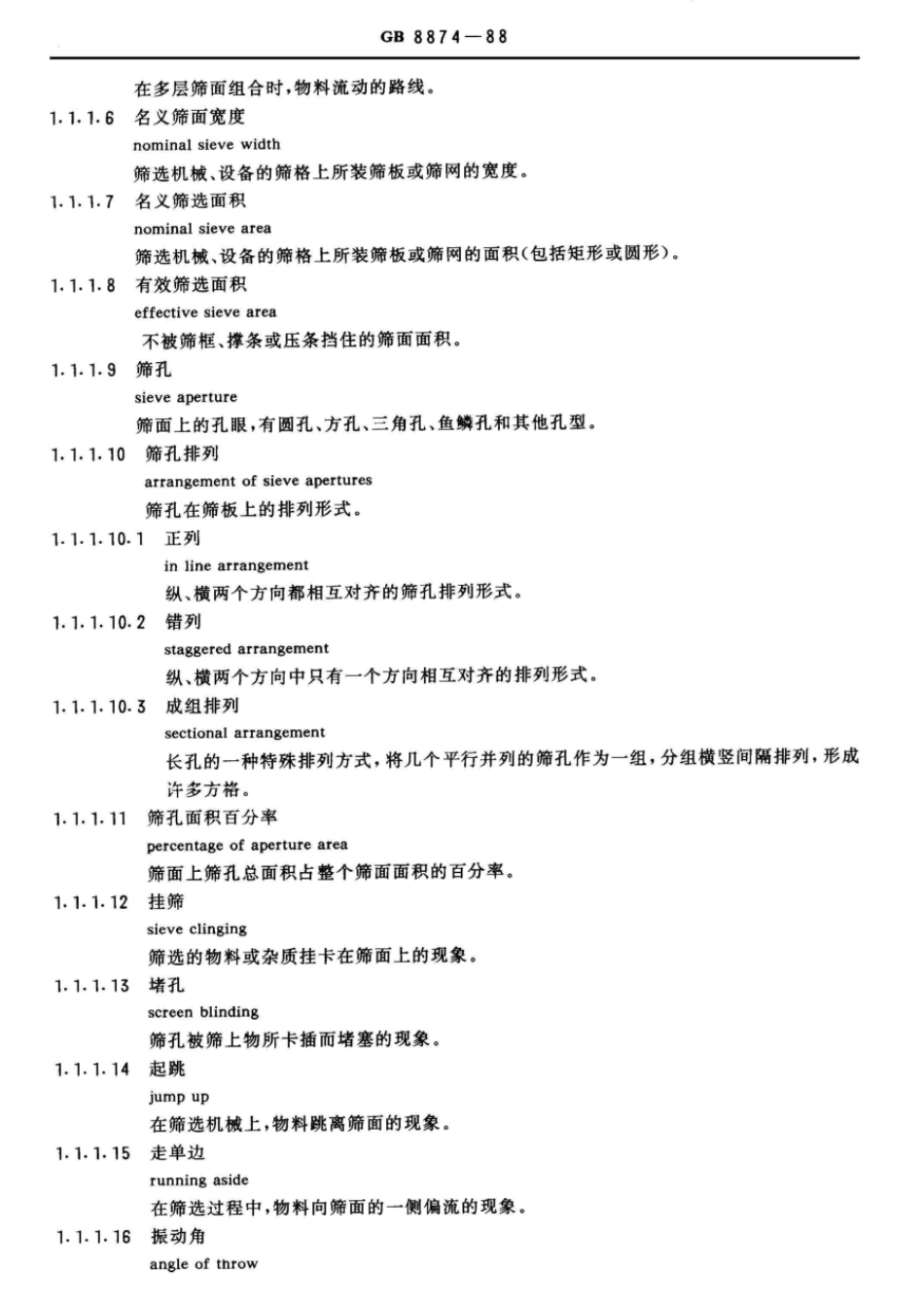 GBT 8874-1988 粮油通用技术、设备名词术语.pdf_第2页