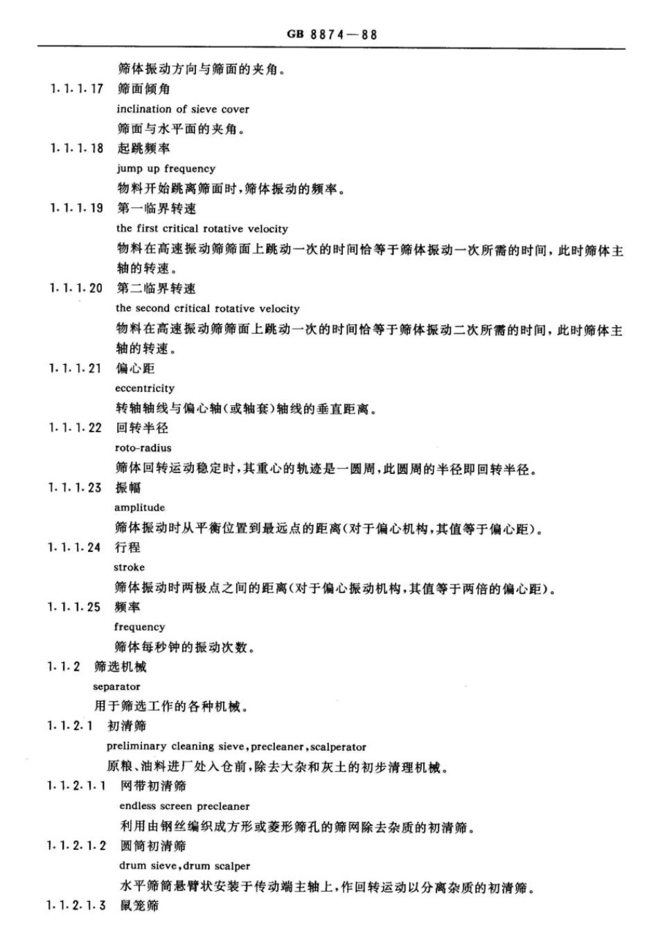 GBT 8874-1988 粮油通用技术、设备名词术语.pdf_第3页
