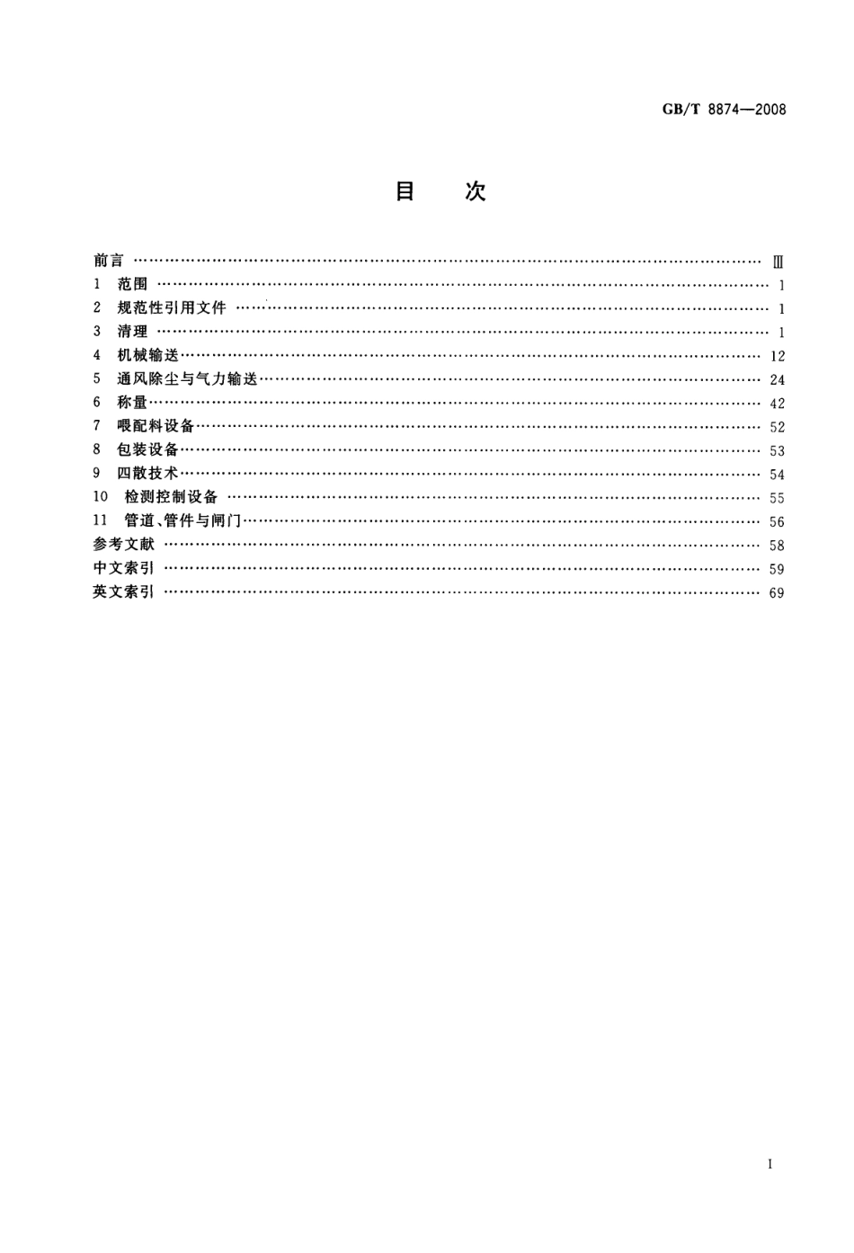 GBT 8874-2008 粮油通用技术、设备名词术语.pdf_第2页