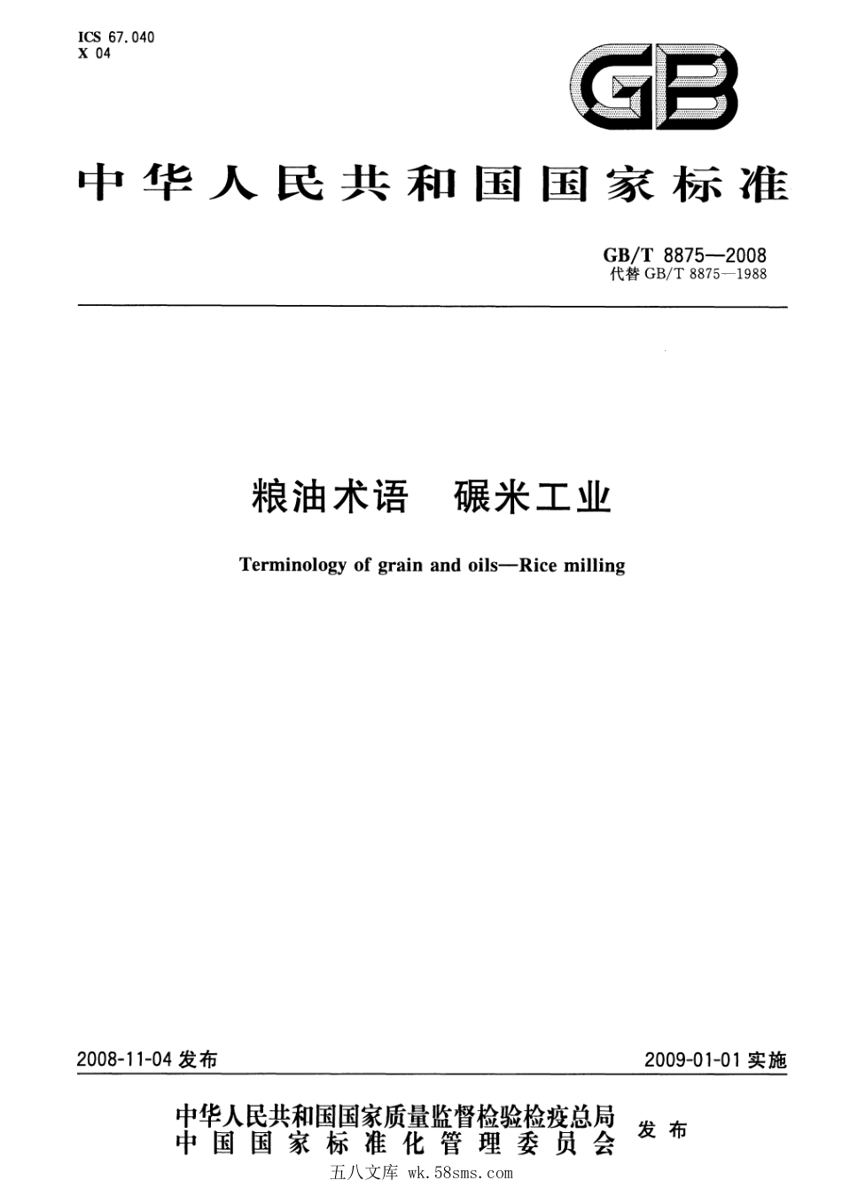 GBT 8875-2008 粮油术语 碾米工业.pdf_第1页
