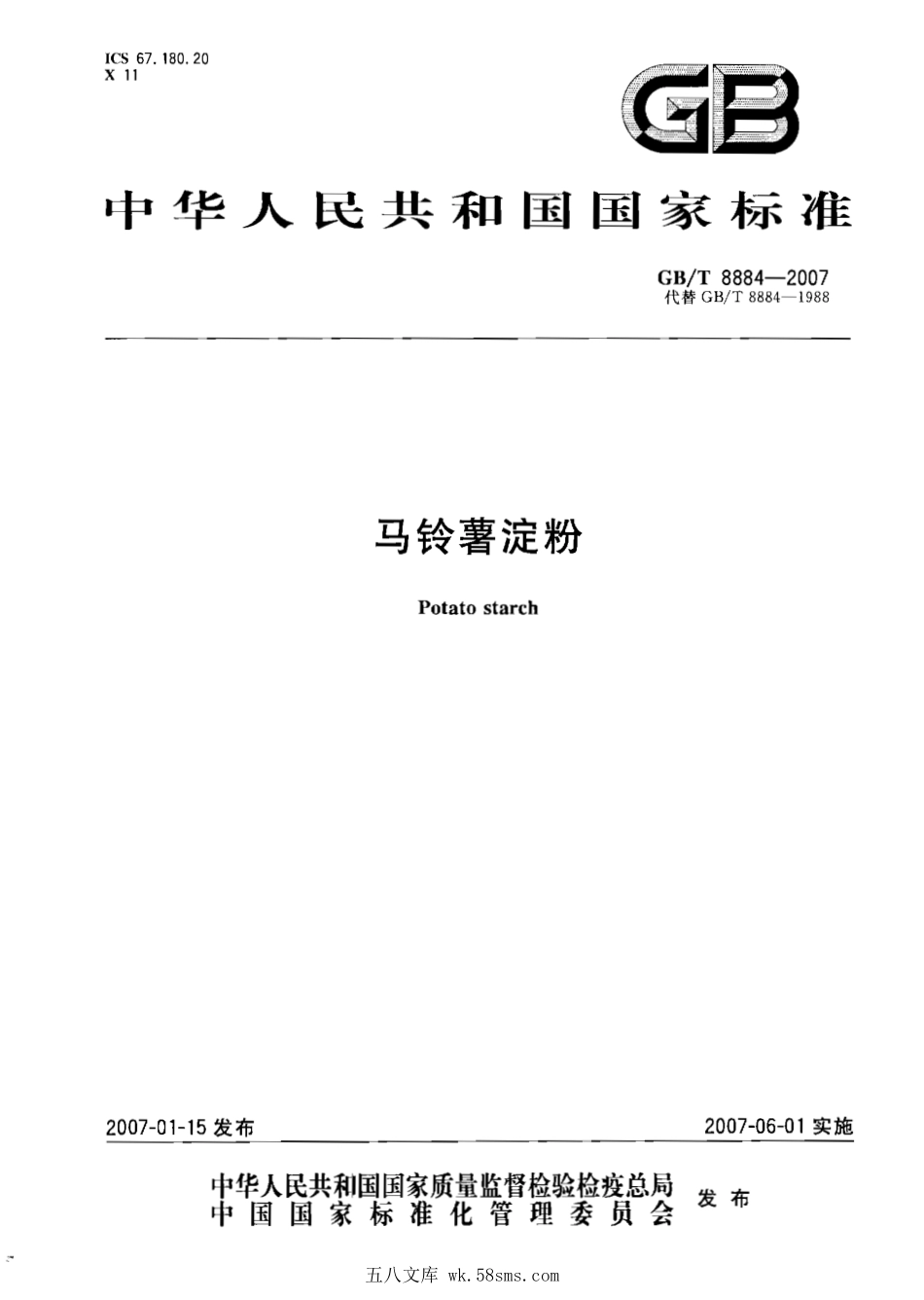 GBT 8884-2007 马铃薯淀粉.pdf_第1页