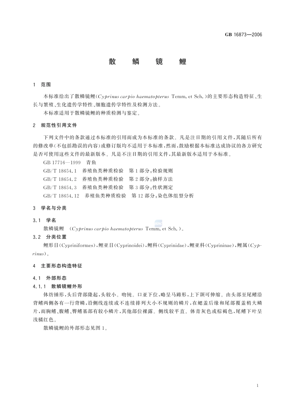 GBT 16873-2006 散鳞镜鲤.pdf_第3页