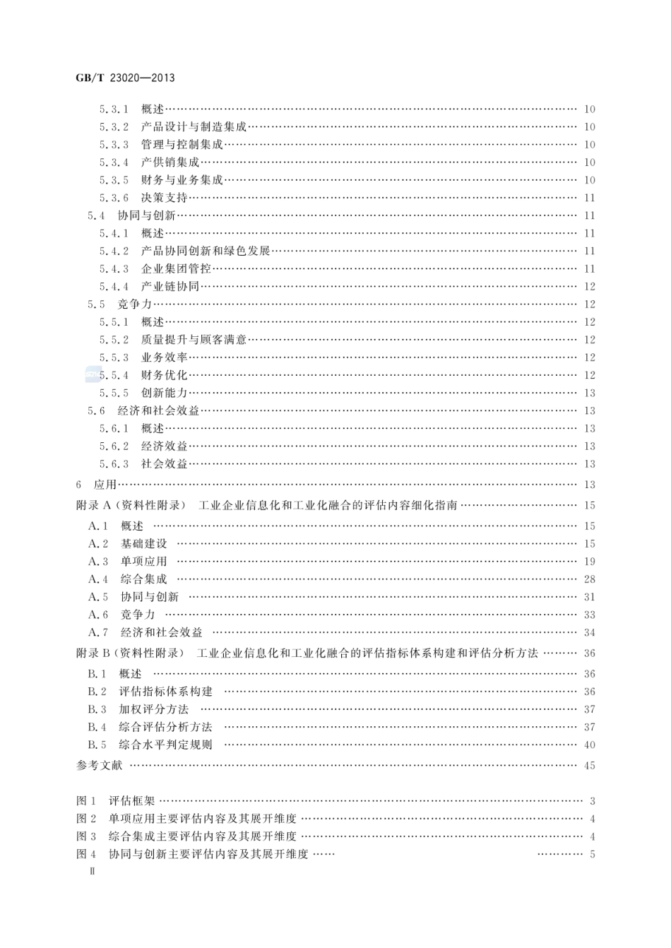 GBT 23020-2013 工业企业信息化和工业化融合评估规范.pdf_第3页