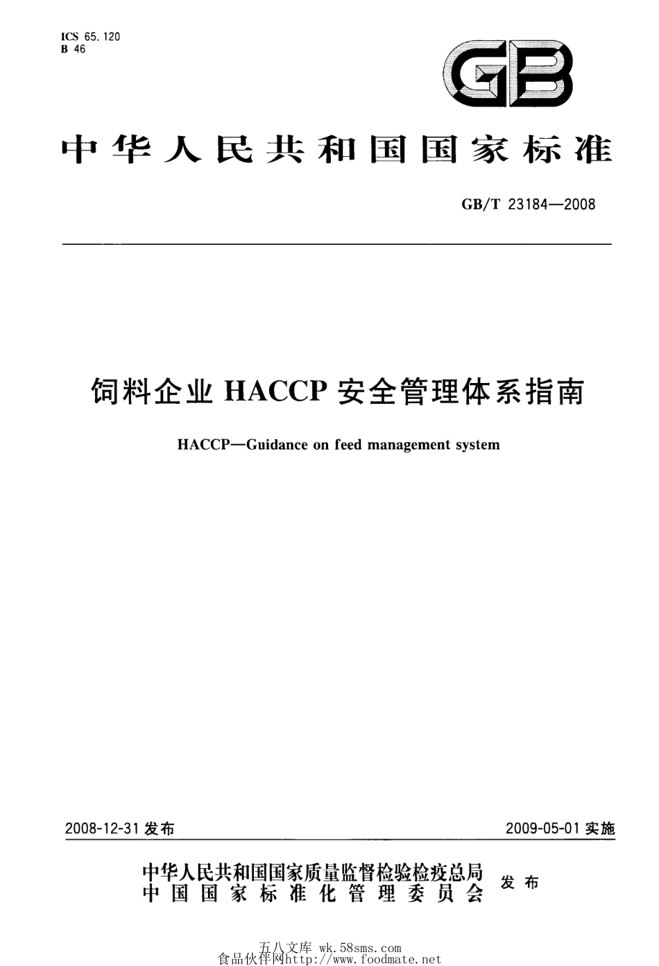 GBT 23184-2008 饲料企业HACCP安全管理体系指南.pdf_第1页
