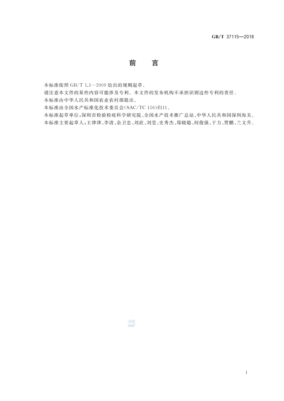GBT 37115-2018 鲍疱疹病毒病诊断规程.pdf_第2页