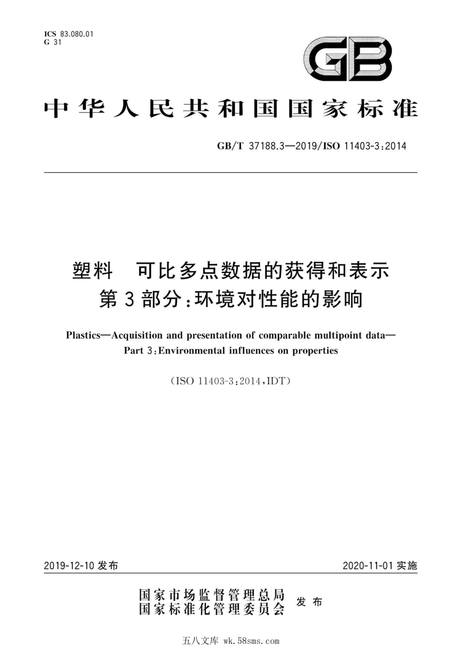 GBT 37188.3-2019 塑料 可比多点数据的获得和表示 第3部分：环境对性能的影响.pdf_第1页