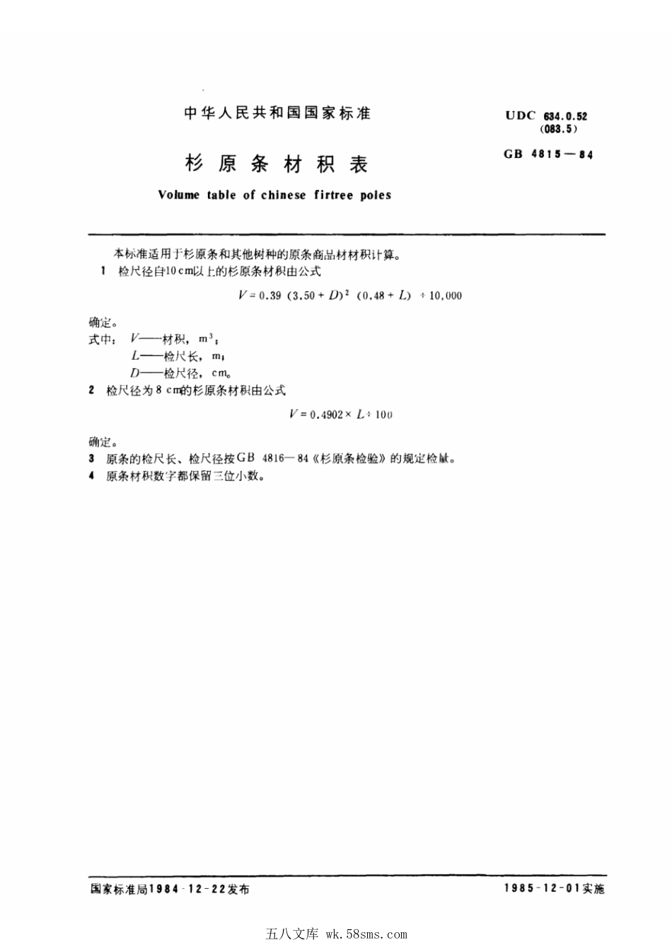 GB 4815-1984 杉原条材积表.pdf_第1页