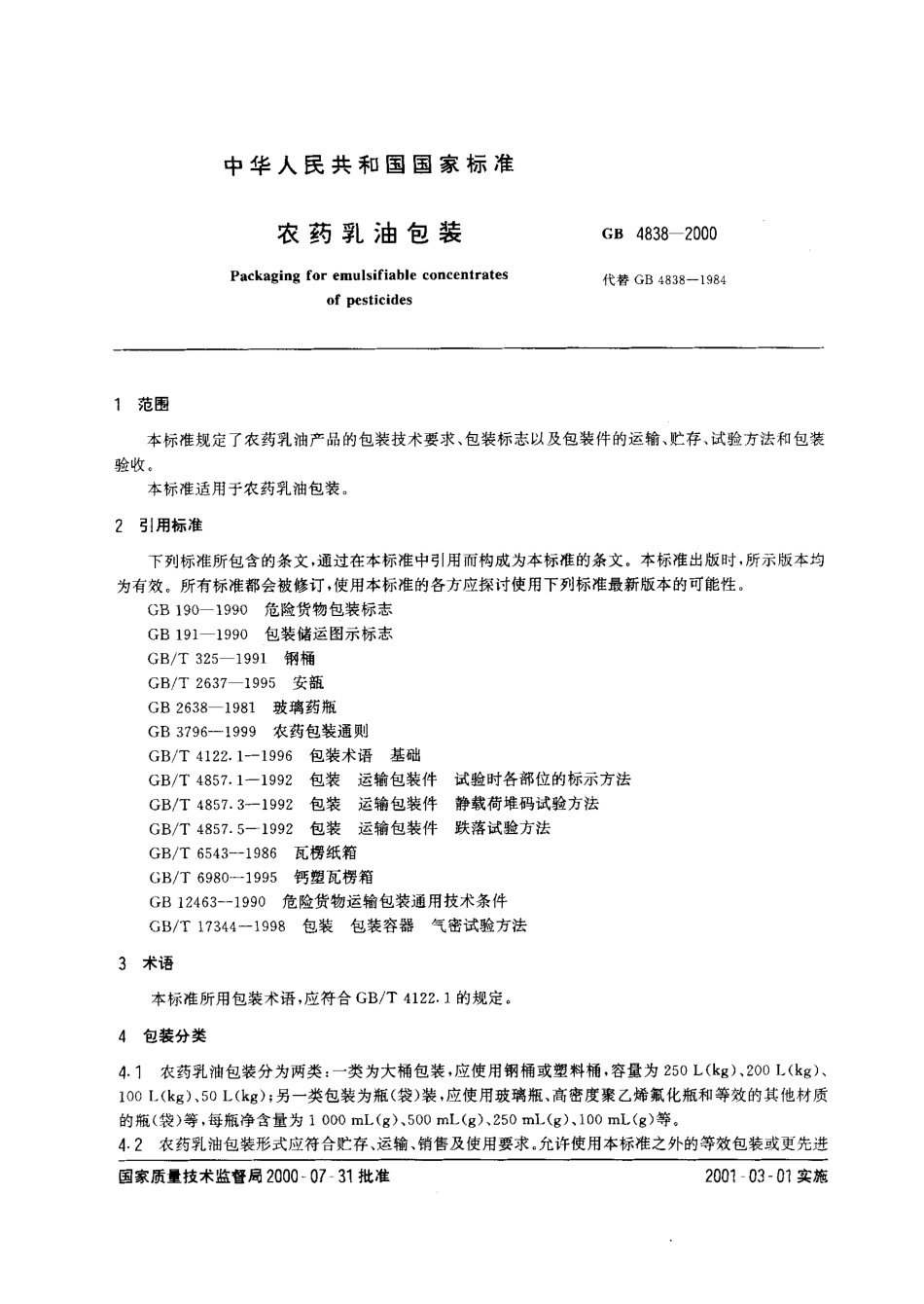 GB 4838-2000 农药乳油包装.pdf_第2页