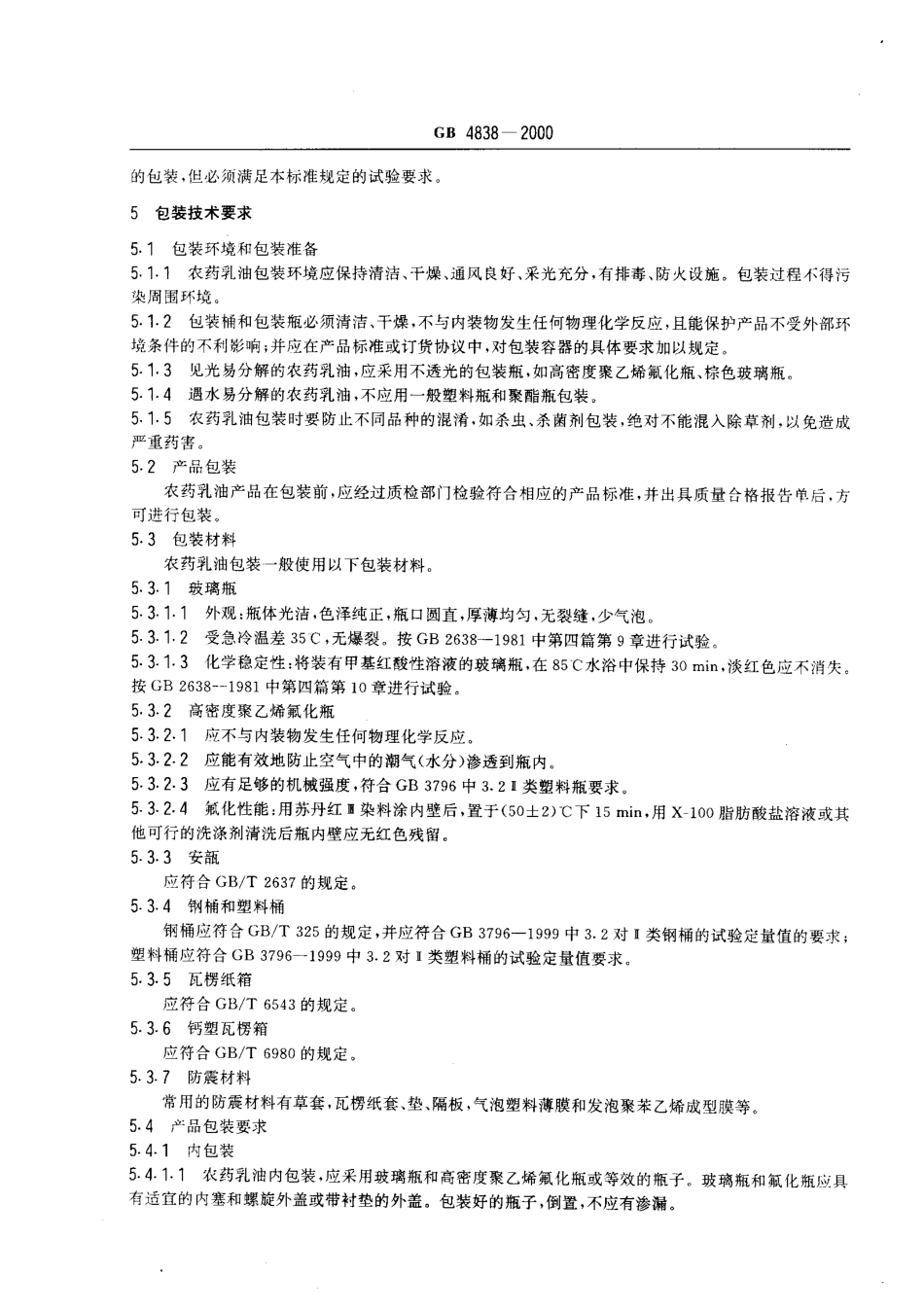 GB 4838-2000 农药乳油包装.pdf_第3页