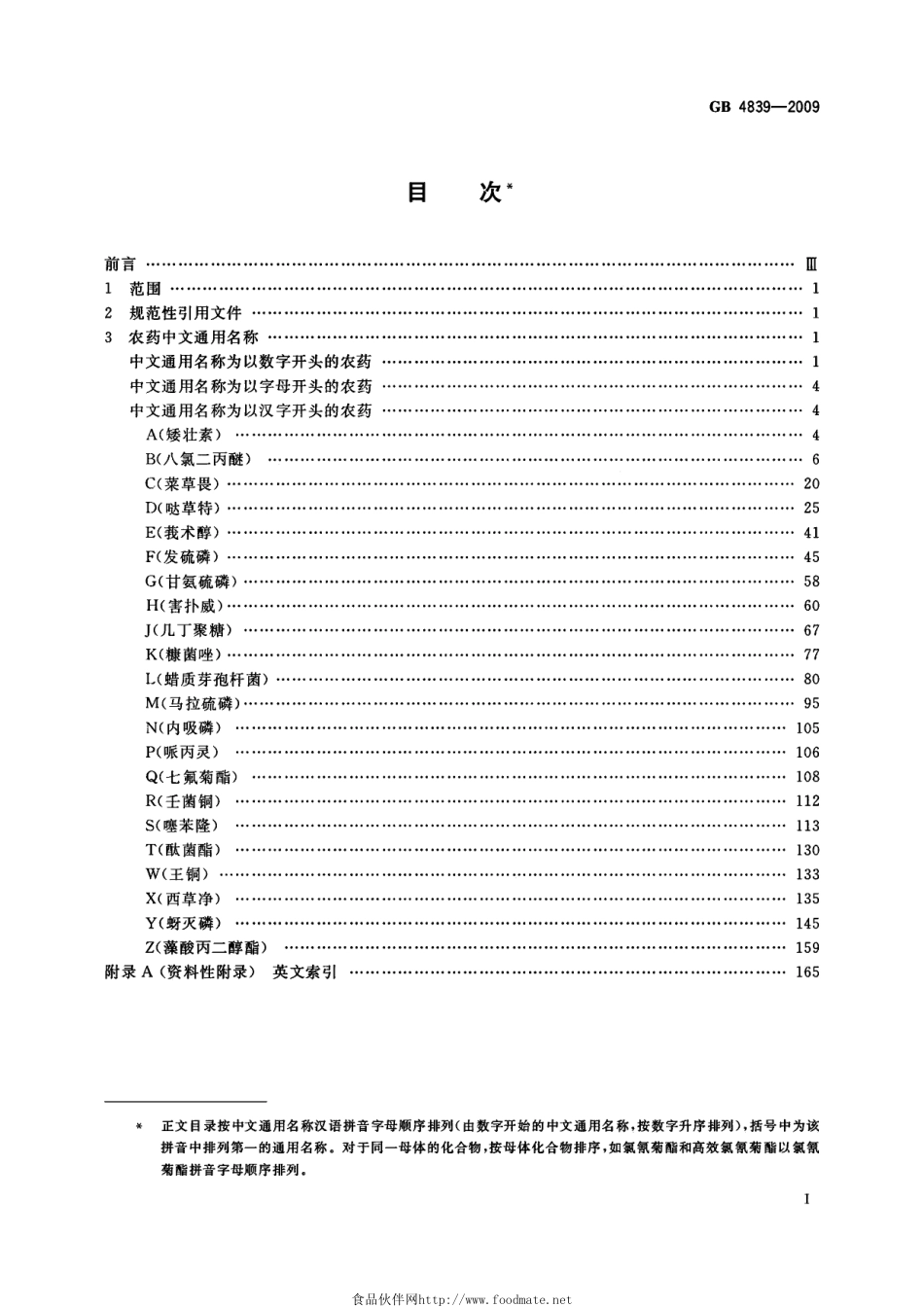 GB 4839-2009 农药中文通用名称.pdf_第2页