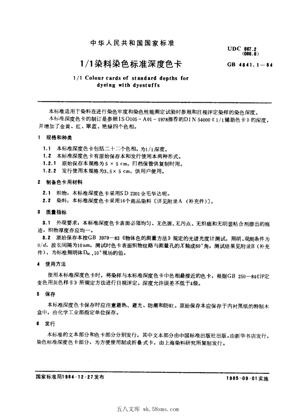 GB 4841.1-1984 11染料染色标准深度色卡.pdf_第1页