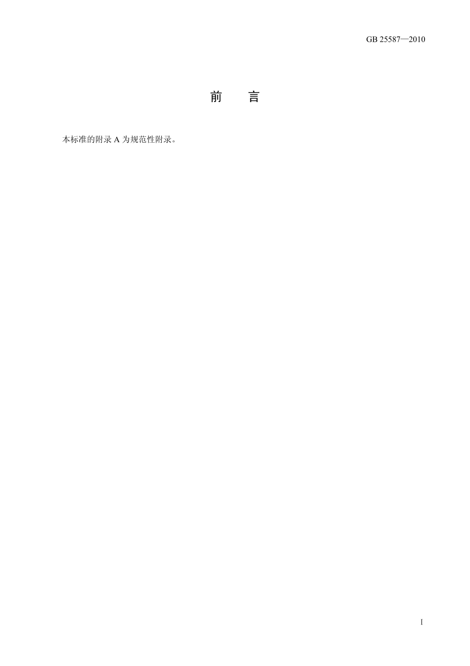 GB 25587-2010 食品安全国家标准 食品添加剂 碳酸镁.pdf_第2页