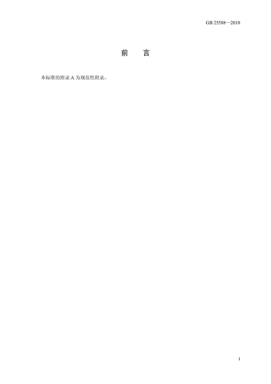 GB 25588-2010 食品安全国家标准 食品添加剂 碳酸钾.pdf_第2页