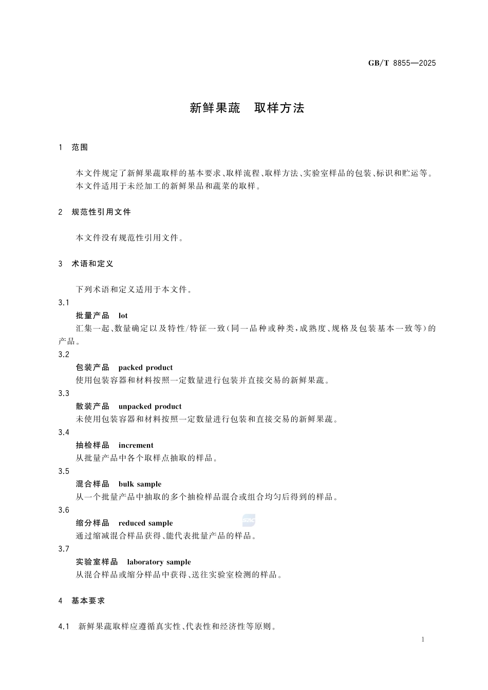 GBT 8855-2025 新鲜果蔬 取样方法.pdf_第3页