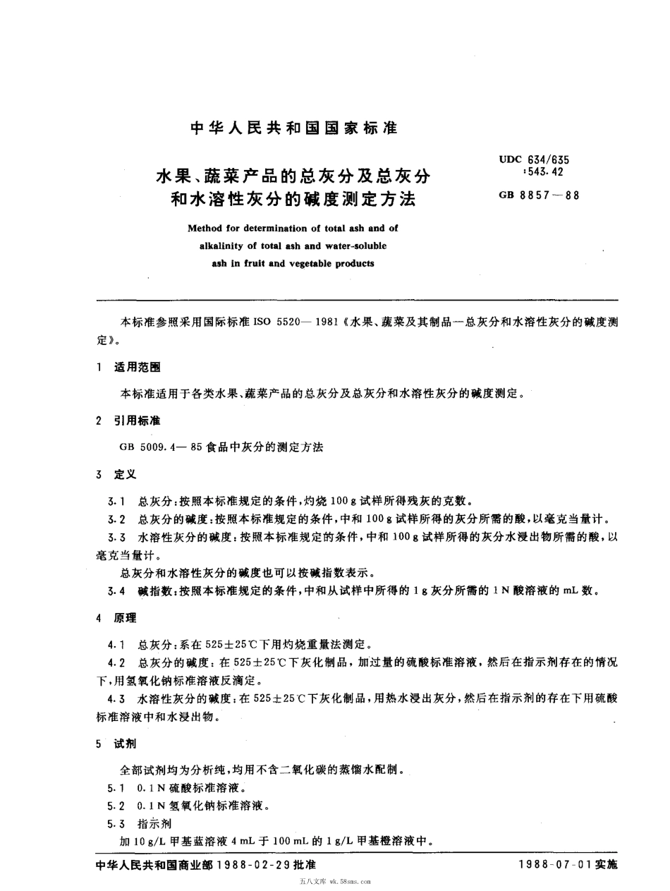 GBT 8857-1988 水果、蔬菜产品的总灰分及总灰分和水不溶灰分的碱度测定方法.pdf_第1页