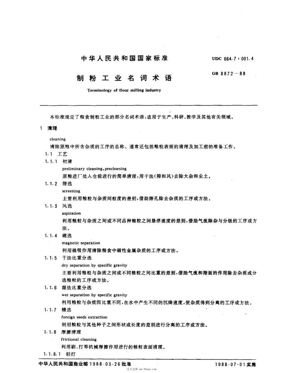 GBT 8872-1988 制粉工业名词术语.pdf_第1页