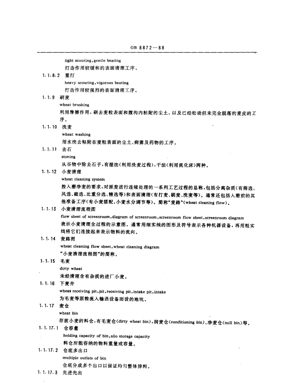 GBT 8872-1988 制粉工业名词术语.pdf_第2页