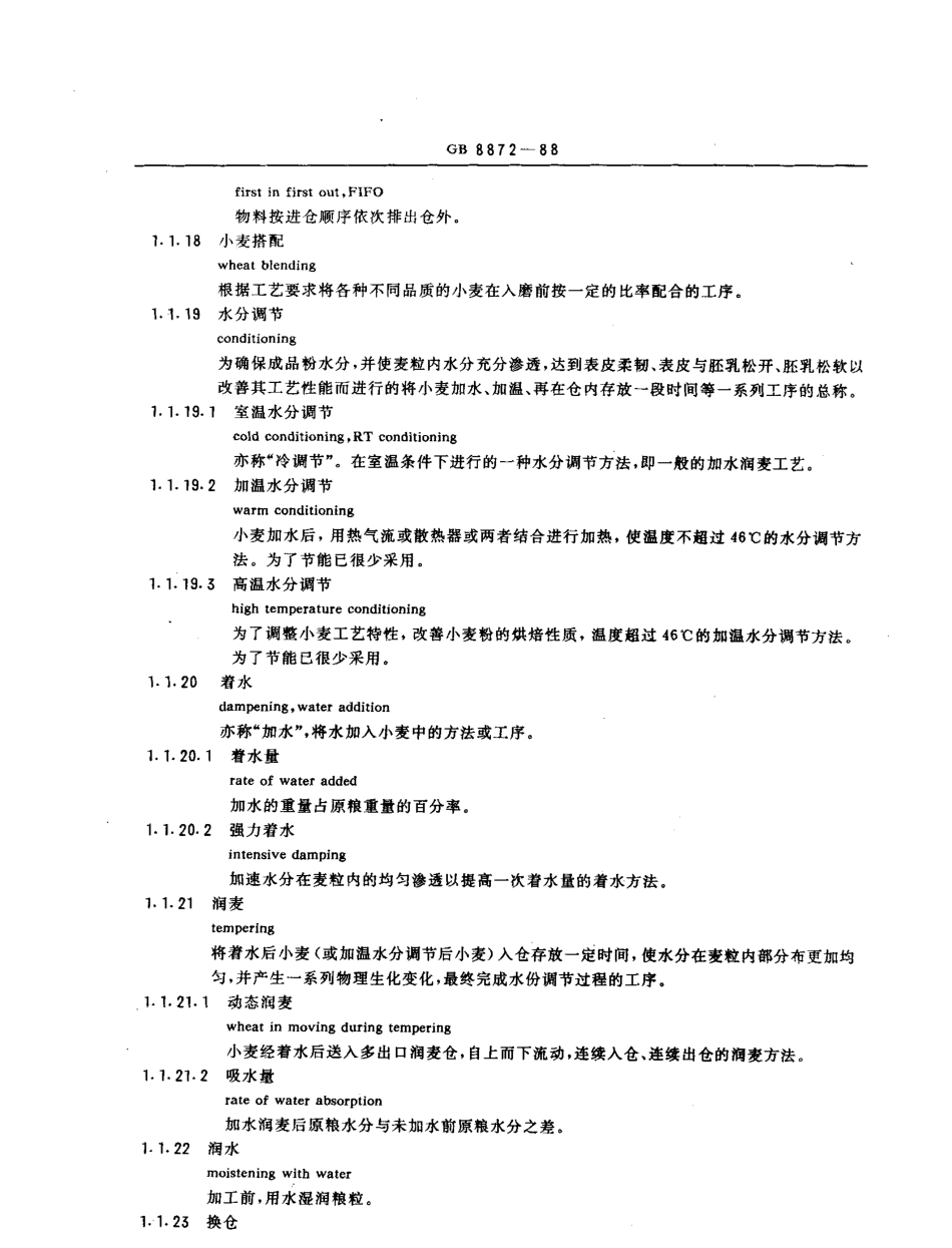 GBT 8872-1988 制粉工业名词术语.pdf_第3页