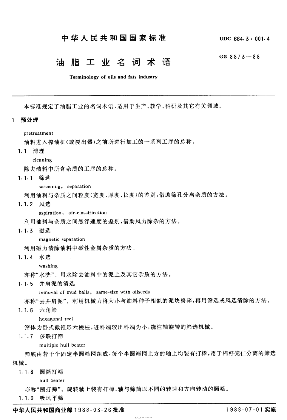 GBT 8873-1988 油脂工业名词术语.pdf_第1页