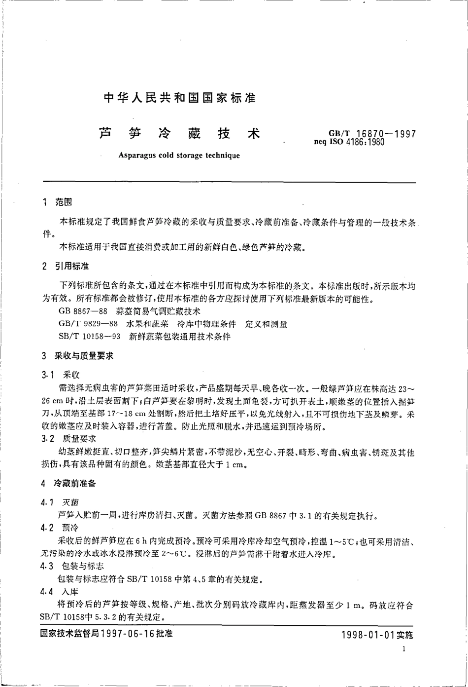 GBT 16870-1997 芦笋冷藏技术.pdf_第3页