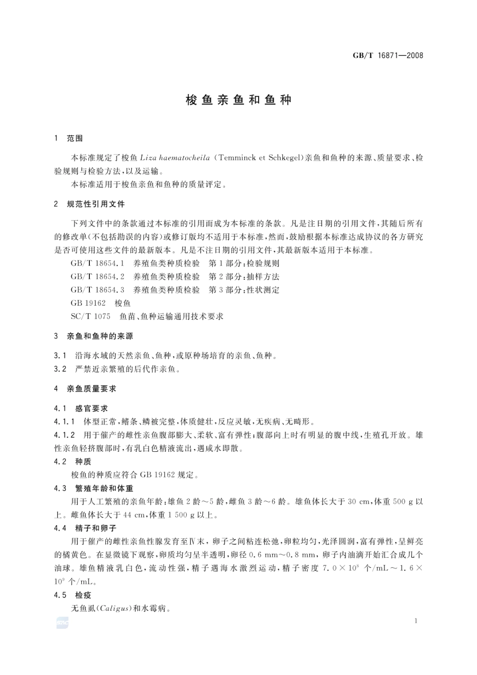 GBT 16871-2008 梭鱼亲鱼和鱼种.pdf_第3页