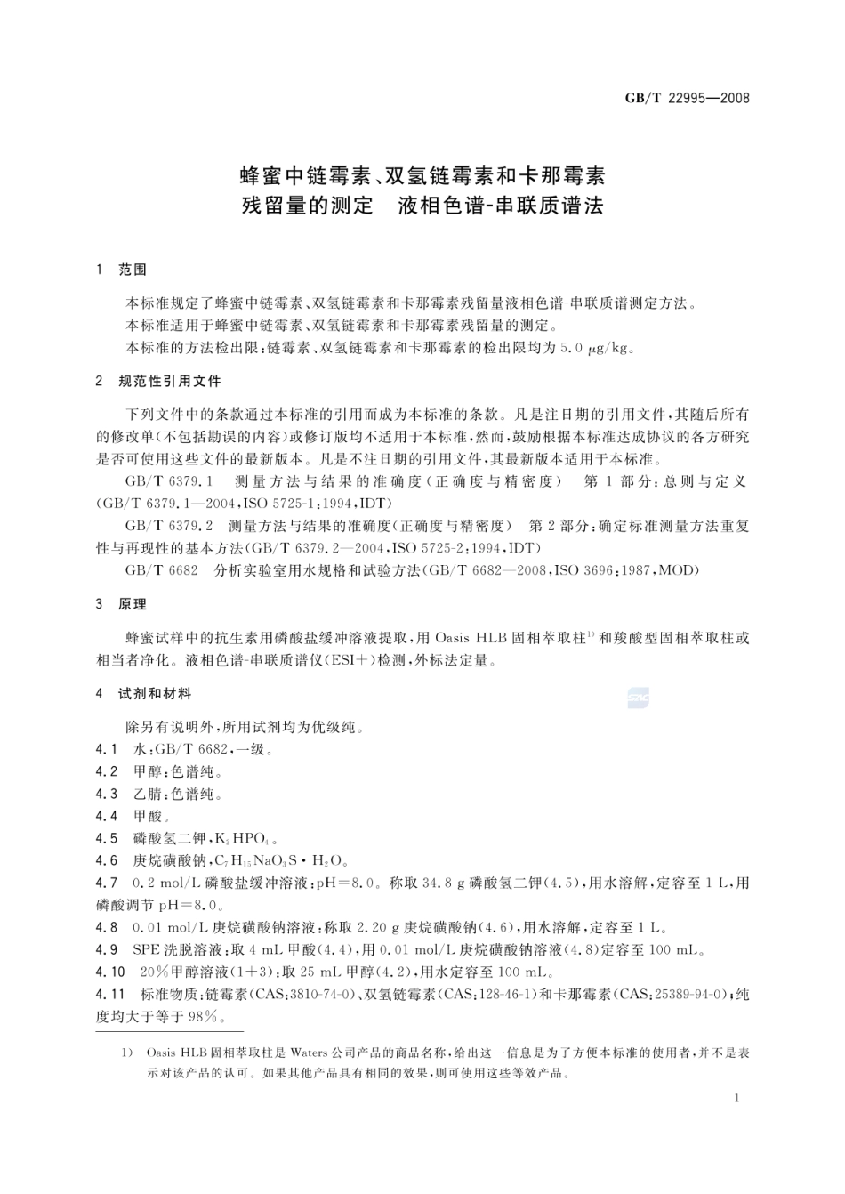 GBT 22995-2008 蜂蜜中链霉素、双氢链霉素和卡那霉素残留量的测定 液相色谱-串联质谱法.pdf_第3页