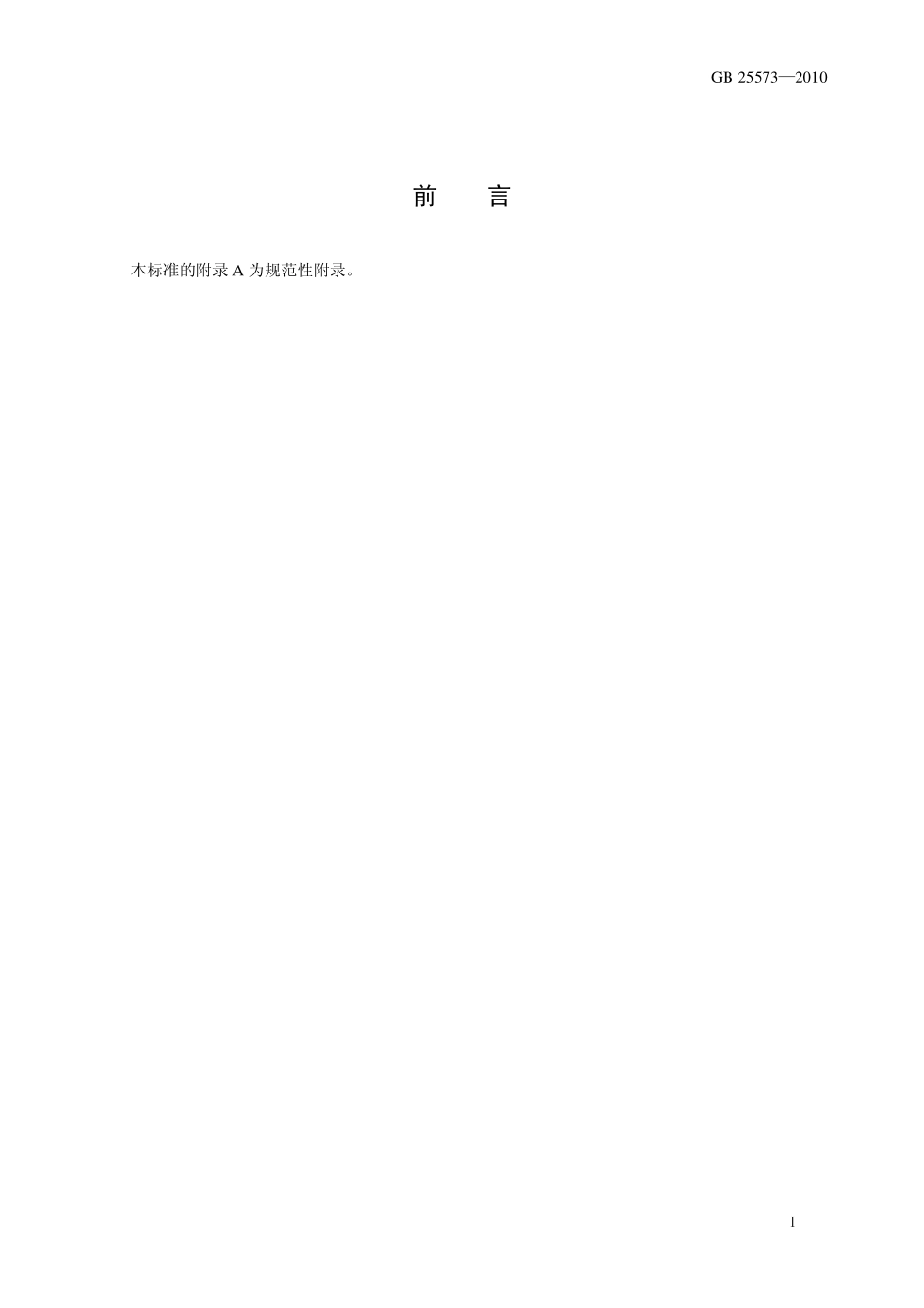 GB 25573-2010 食品安全国家标准 食品添加剂 过氧化钙.pdf_第2页