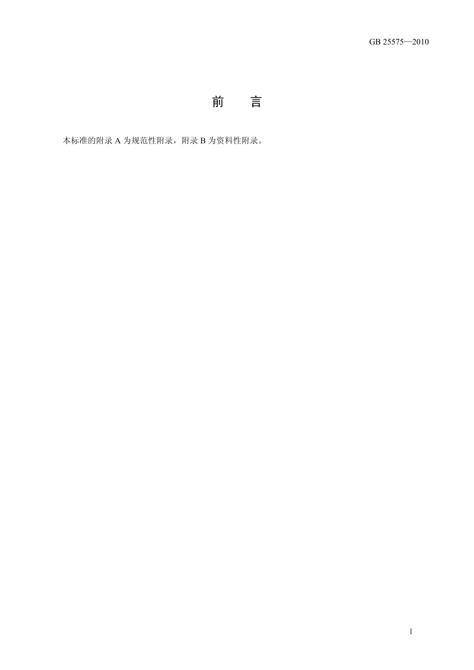 GB 25575-2010 食品安全国家标准 食品添加剂 氢氧化钾.pdf_第2页