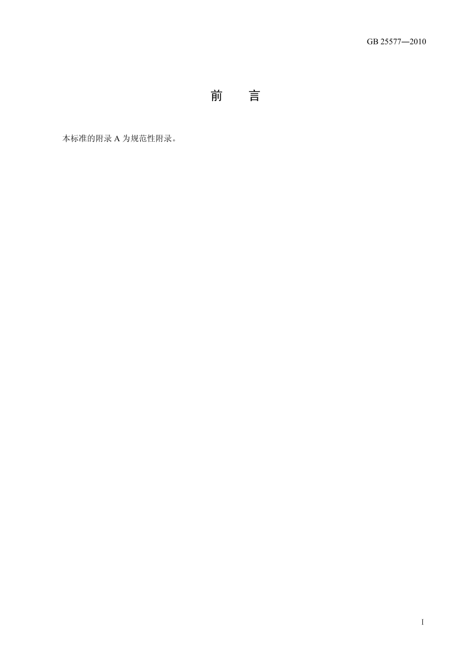 GB 25577-2010 食品安全国家标准 食品添加剂 二氧化钛.pdf_第2页