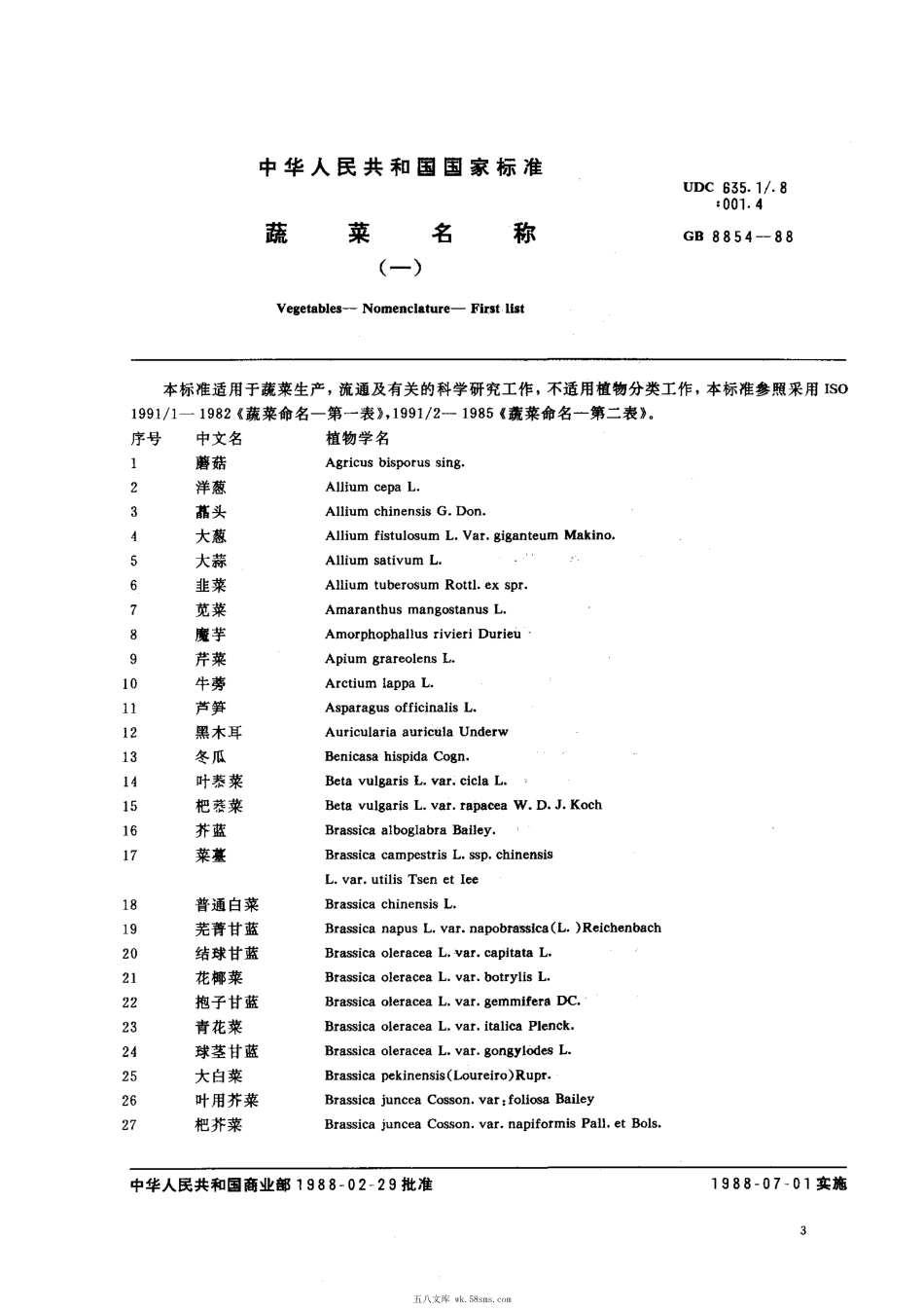GBT 8854-1988 蔬菜名称（一）.pdf_第1页