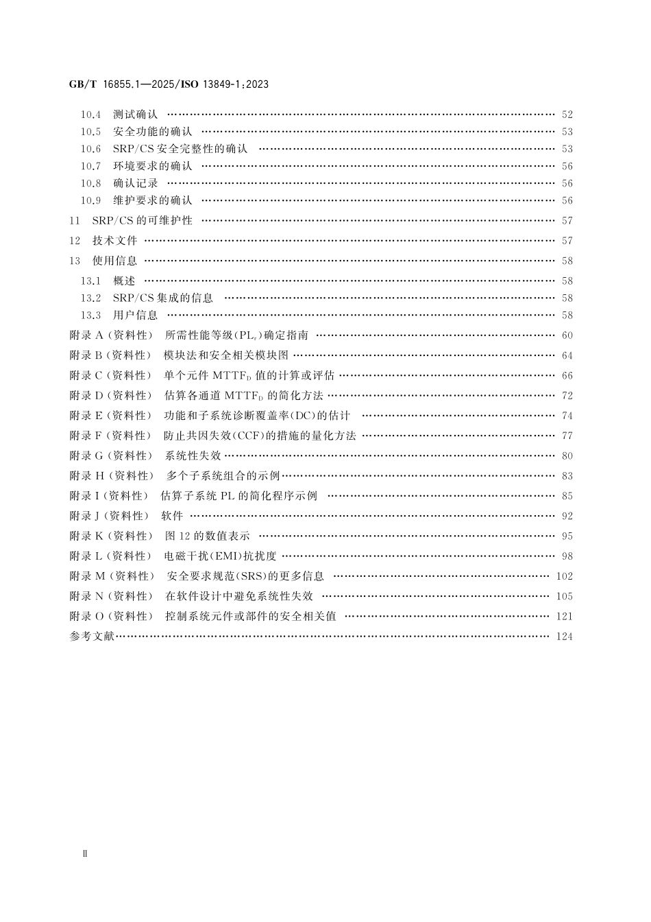 GBT 16855.1-2025 机械安全 安全控制系统 第1部分：设计通则.pdf_第3页