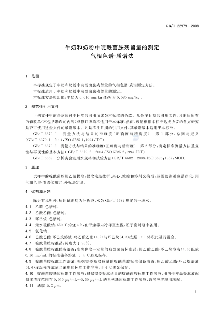 GBT 22979-2008 牛奶和奶粉中啶酰菌胺残留量的测定 气相色谱-质谱法.pdf_第3页