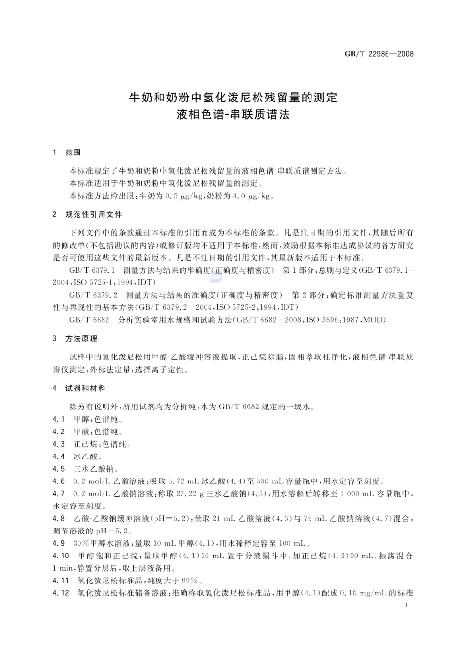 GBT 22986-2008 牛奶和奶粉中氢化泼尼松残留量的测定 液相色谱-串联质谱法.pdf_第3页