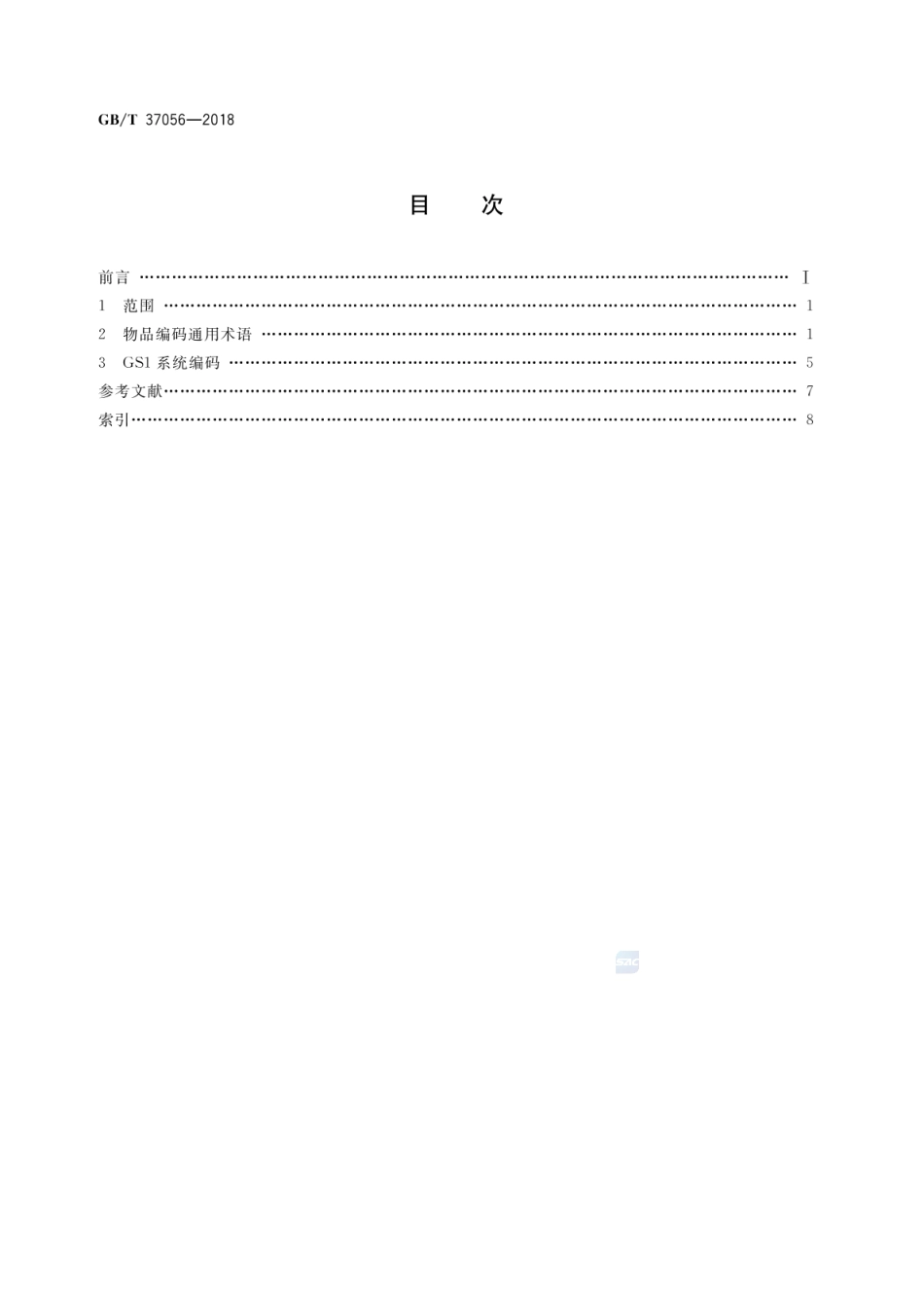 GBT 37056-2018 物品编码术语.pdf_第2页