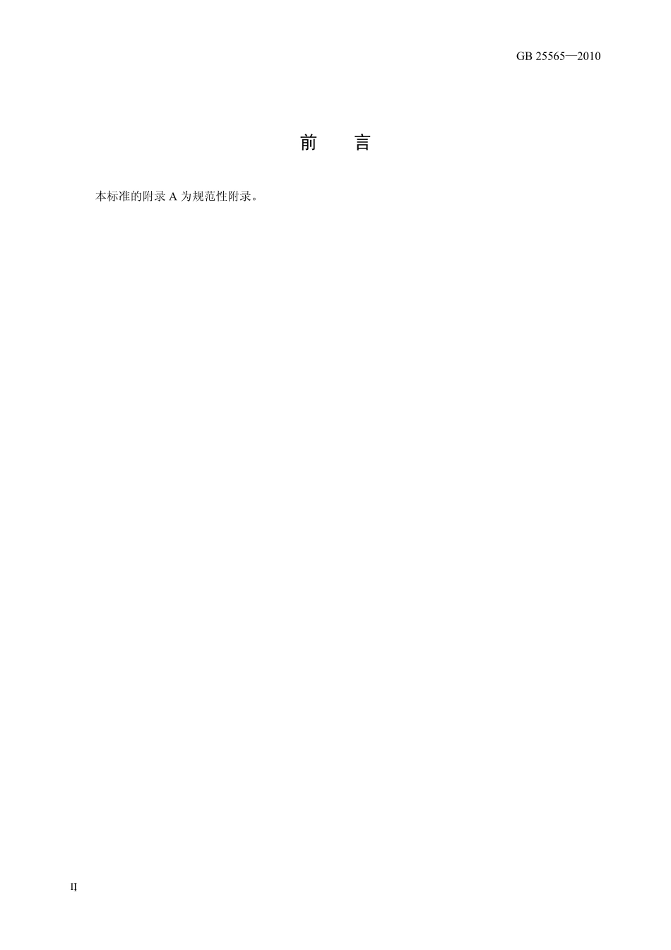 GB 25565-2010 食品安全国家标准 食品添加剂 磷酸三钠.pdf_第2页