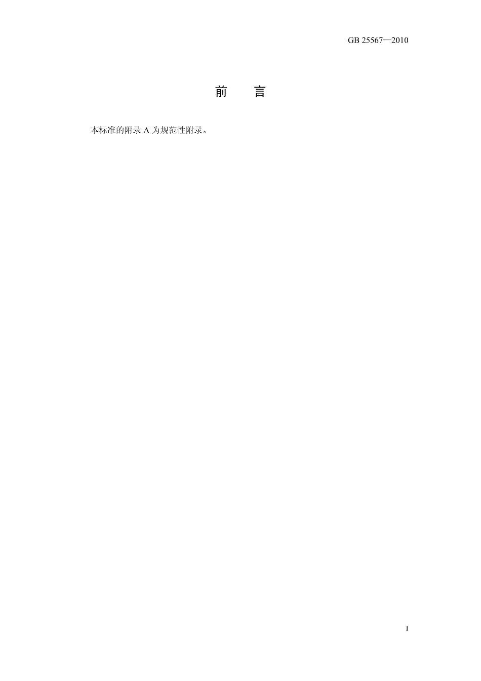 GB 25567-2010 食品安全国家标准 食品添加剂 焦磷酸二氢二钠.pdf_第2页