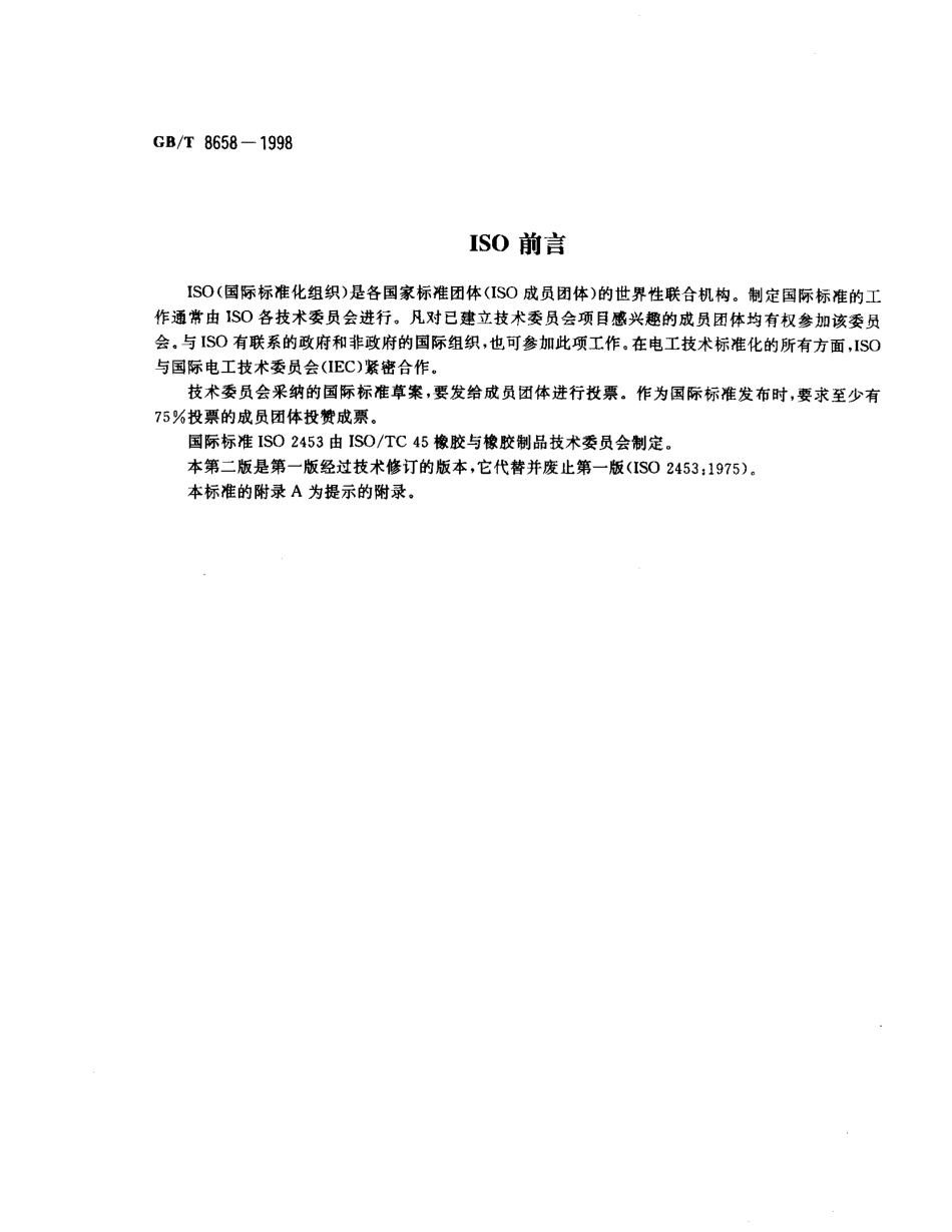 GBT 8658-1998 乳液聚合型苯乙烯-丁二烯橡胶生胶结合苯乙烯.pdf_第2页