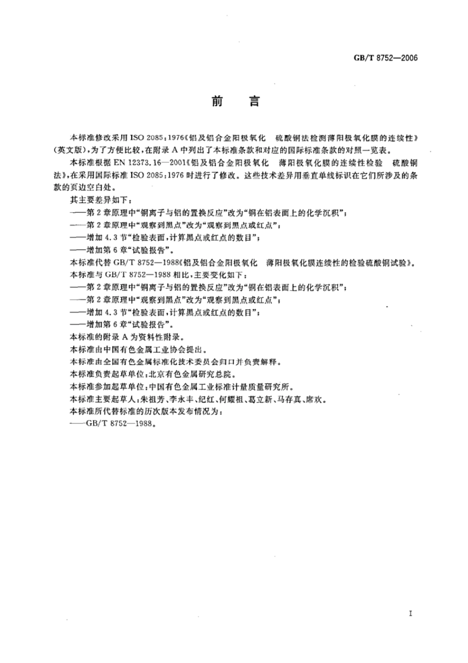 GBT 8752-2006 铝及铝合金阳极氧化 薄阳极氧化膜连续性检验方法 硫酸铜法.pdf_第2页