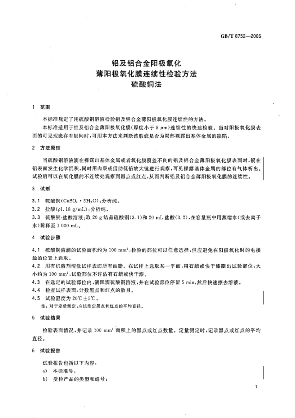 GBT 8752-2006 铝及铝合金阳极氧化 薄阳极氧化膜连续性检验方法 硫酸铜法.pdf_第3页