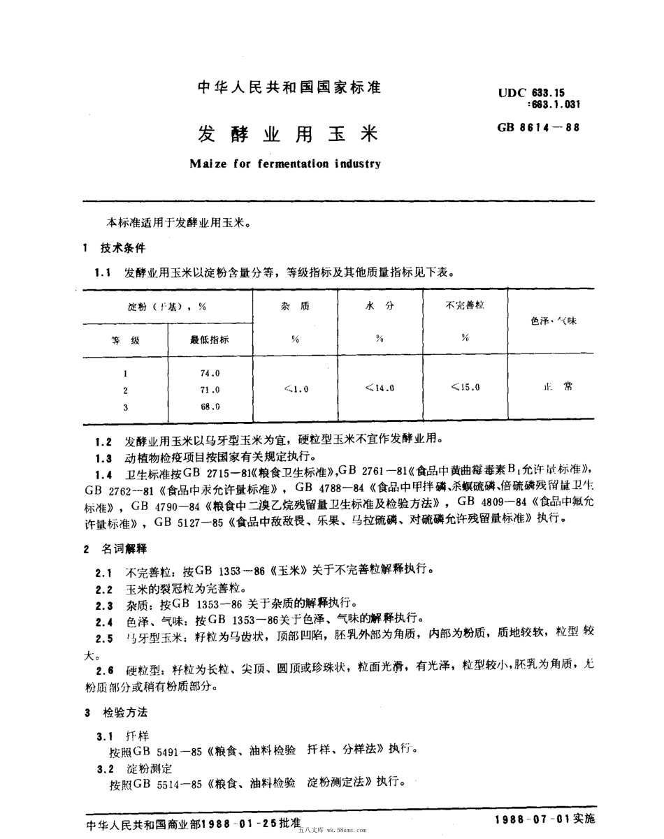 GBT 8614-1988 发酵业用玉米.pdf_第1页