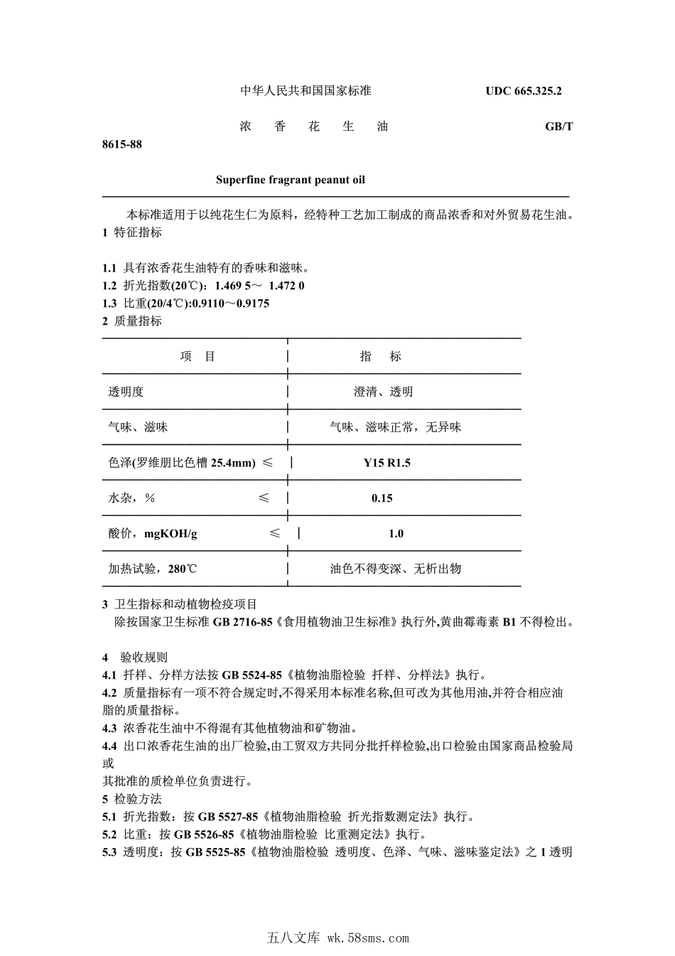 GBT 8615-1988 浓香花生油.pdf_第1页