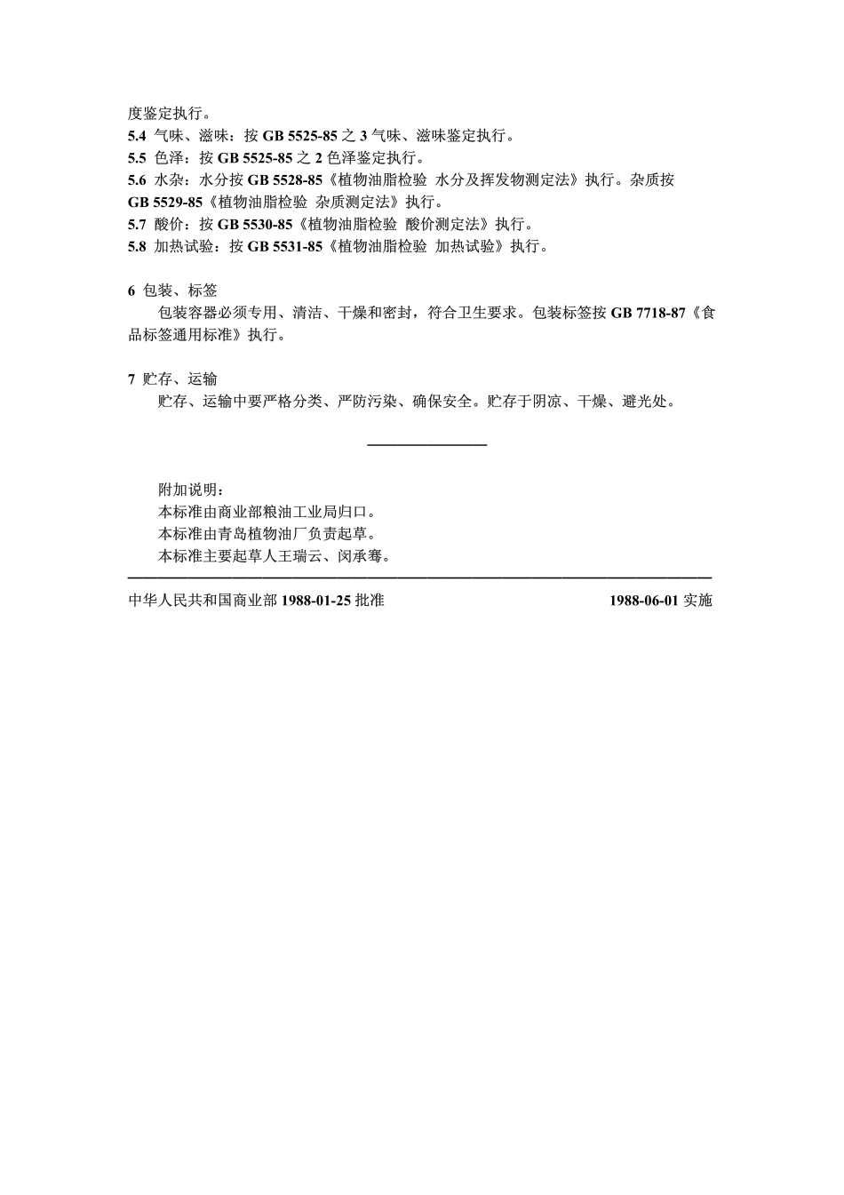 GBT 8615-1988 浓香花生油.pdf_第2页