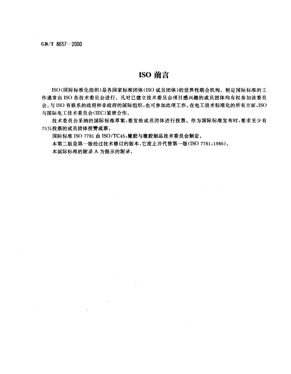 GBT 8657-2000 苯乙烯-丁二烯生胶 皂和有机酸含量的测定.pdf_第2页