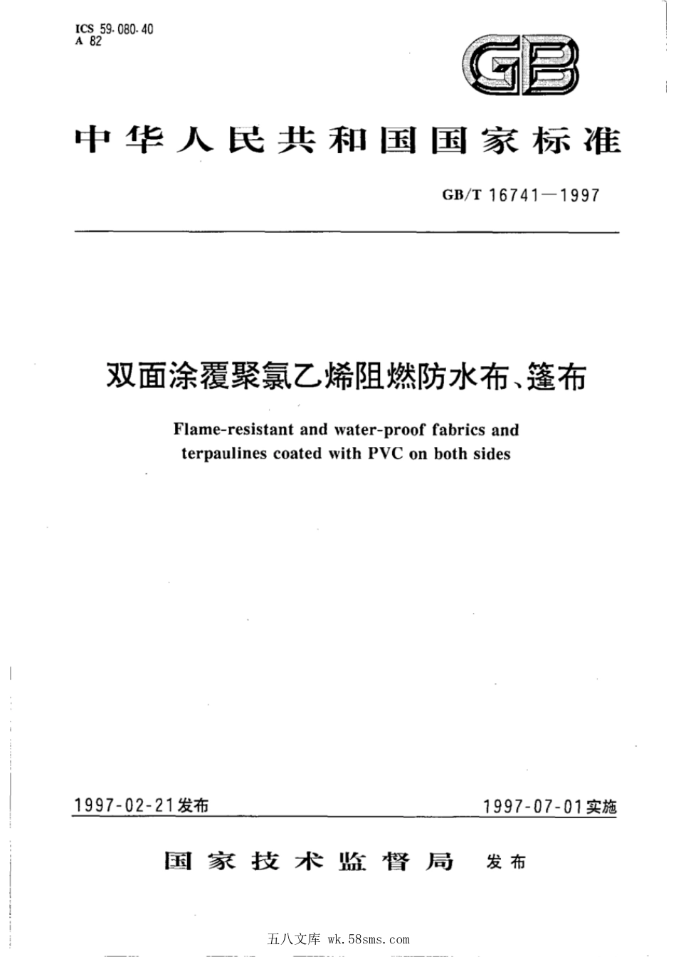 GBT 16741-1997 双面涂覆聚氯乙烯阻燃防水布、篷布.pdf_第1页