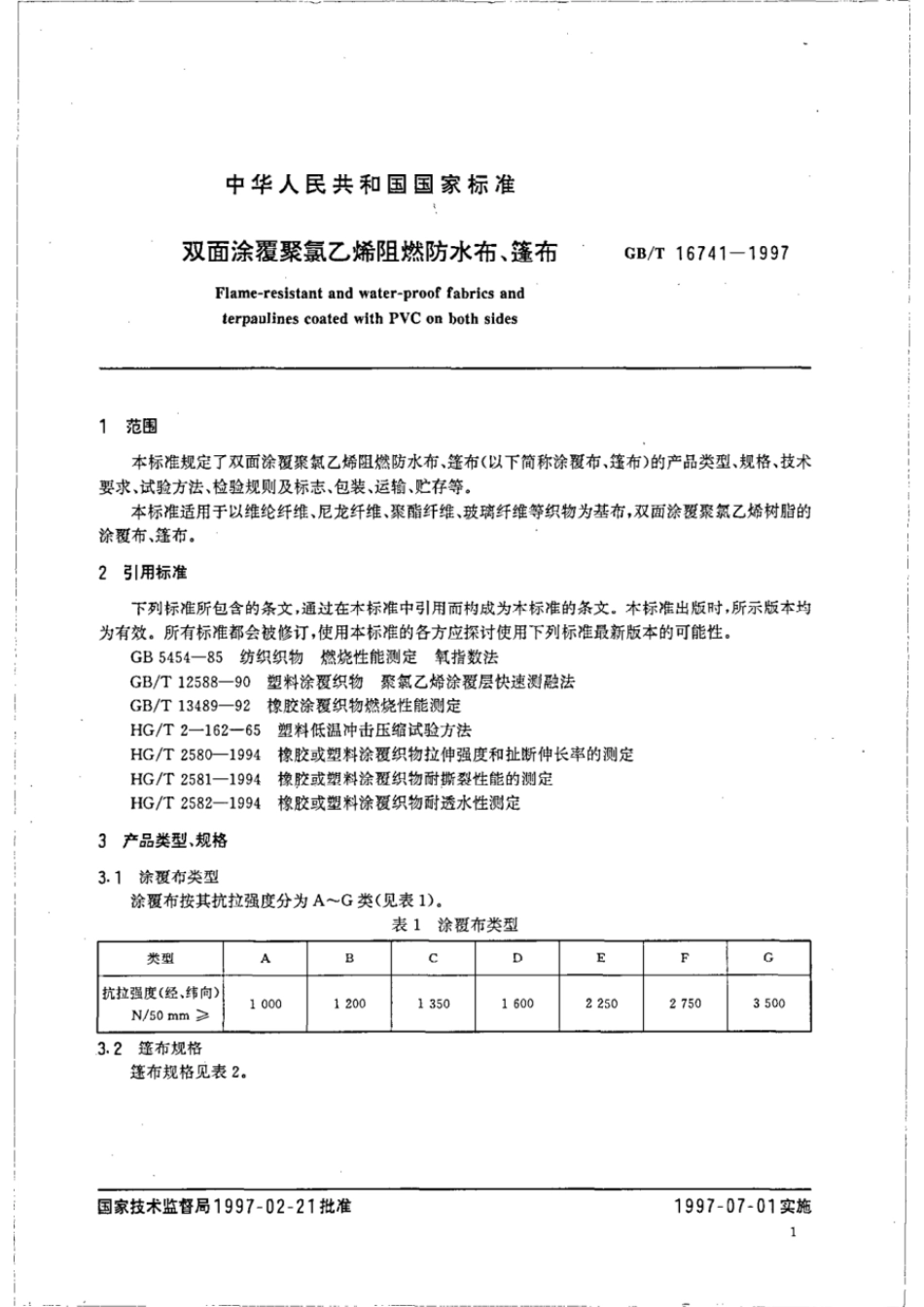 GBT 16741-1997 双面涂覆聚氯乙烯阻燃防水布、篷布.pdf_第3页